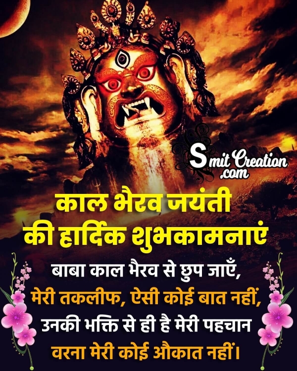 Kaal Bhairav Jayanti Hindi Status Photo