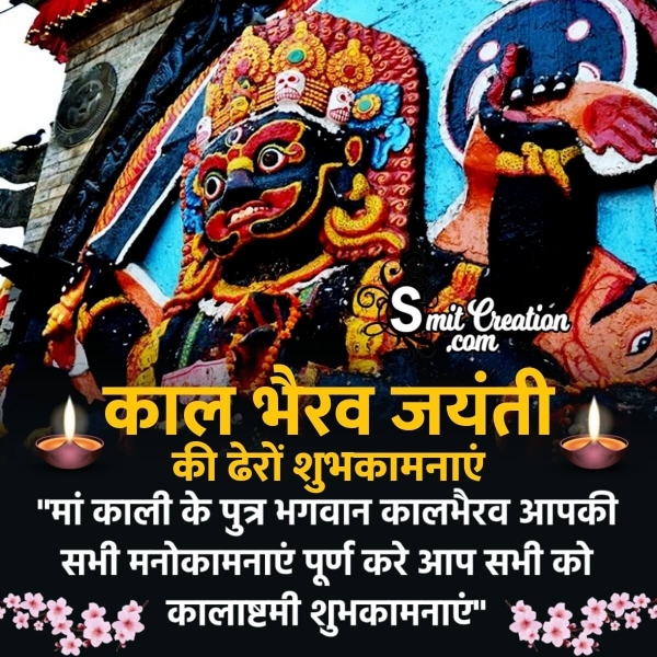 Kaal Bhairav Jayanti Hindi Message Image