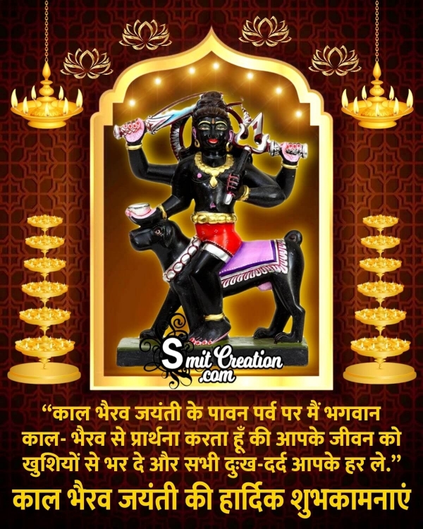 Kaal Bhairav Jayanti Hindi Wish Image