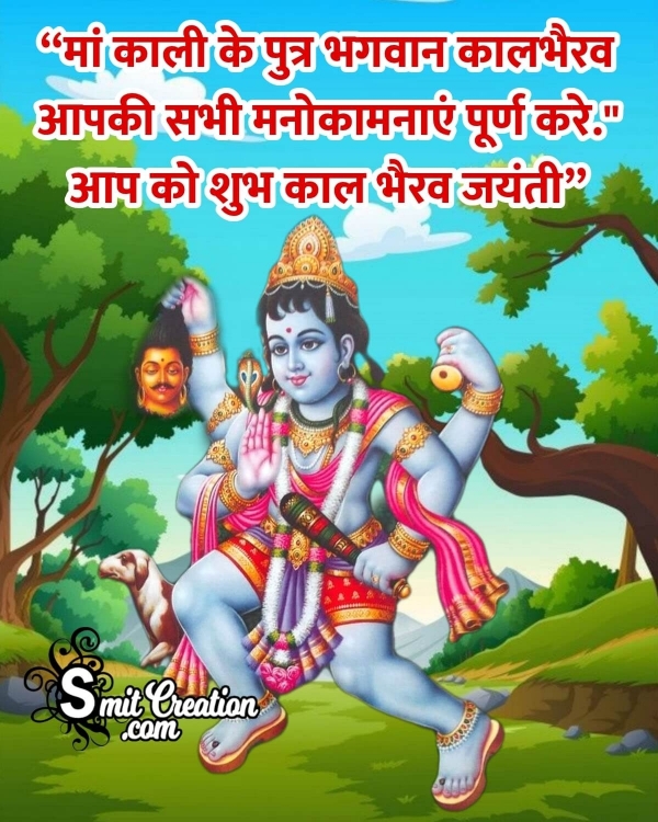 Kaal Bhairav Jayanti Message Photo In Hindi
