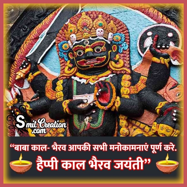 Happy Kaal Bhairav Jayanti Message Pic In Hindi