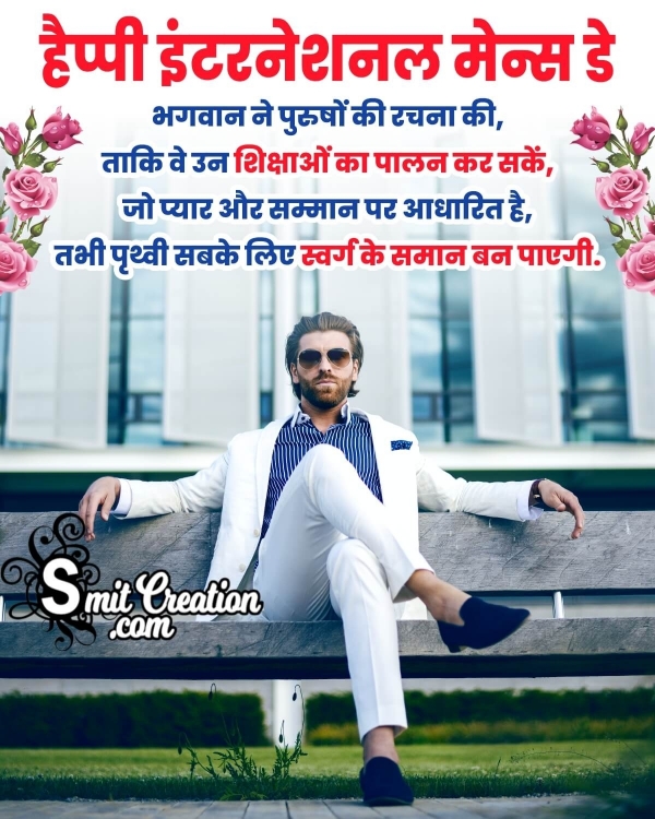 Happy International Men’s Day Hindi Quote Pic