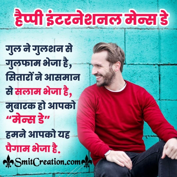 Happy International Men’s Day Hindi Shayari Image