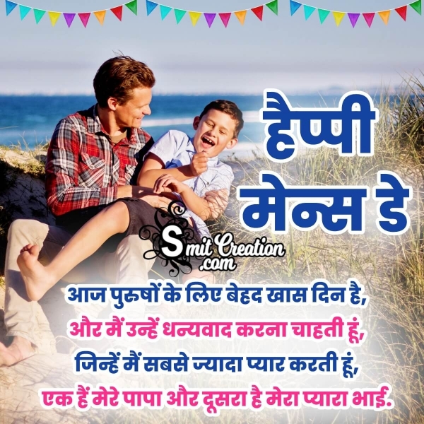 International Men’s Day Hindi Message Photo