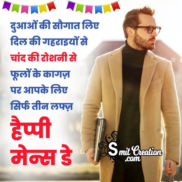 International Men’s Day Hindi Status Pic