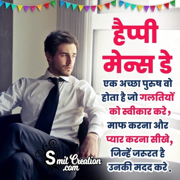 International Men’s Day Hindi Quote Image