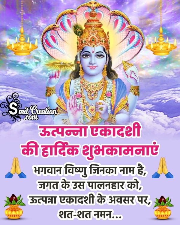 Shubh Utpanna Ekadashi Ki Hardik Shubhkamnaye