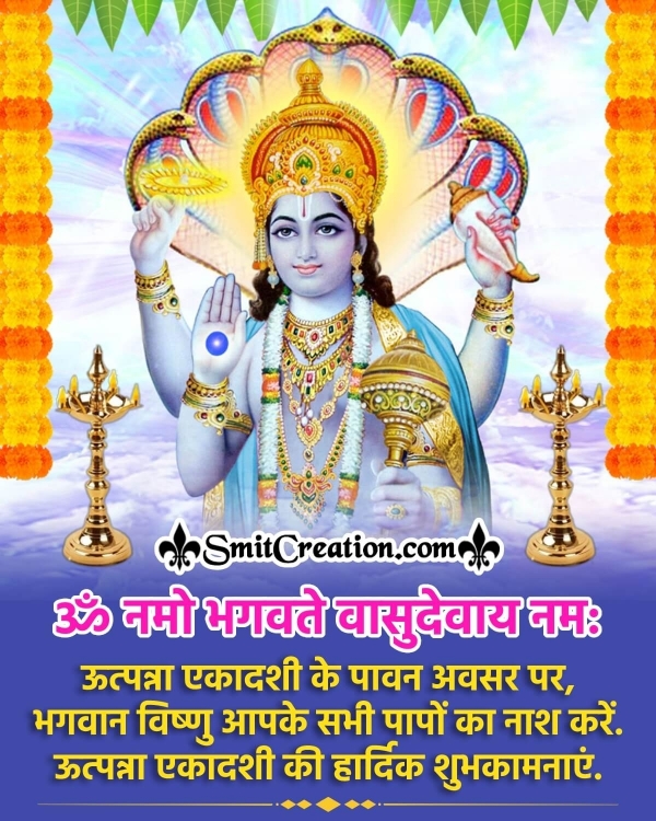 Utpanna Ekadashi Hindi Message Image