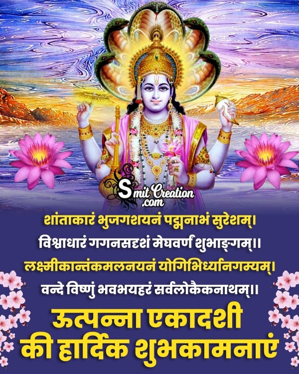 Utpanna Ekadashi Hindi Quote Photo