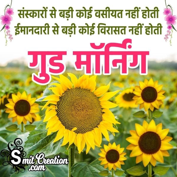 Beautiful Good Morning Hindi Quote Status