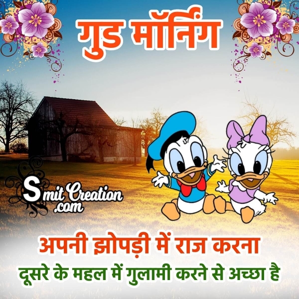 Fantastic Good Morning Hindi Quote Status