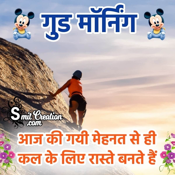 Motivational Good Morning Hindi Quote Pic