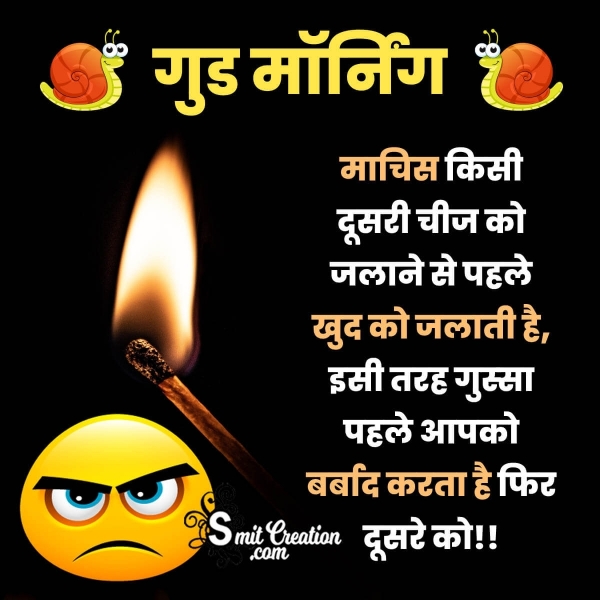 Life Changing Good Morning Hindi Anger Quote