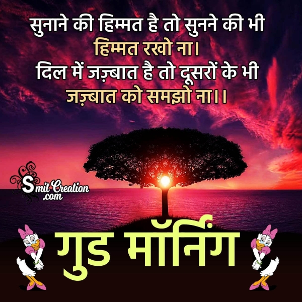 Good Morning Hindi Quote For Life