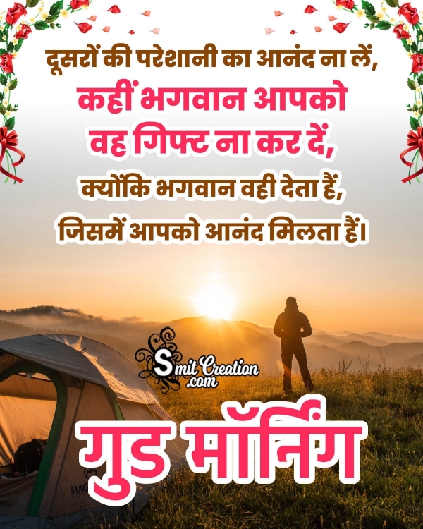 Good Morning Happiness Quote Picture In Hindi