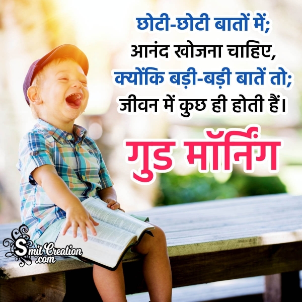 Best Good Morning Happiness Hindi Quote For Life