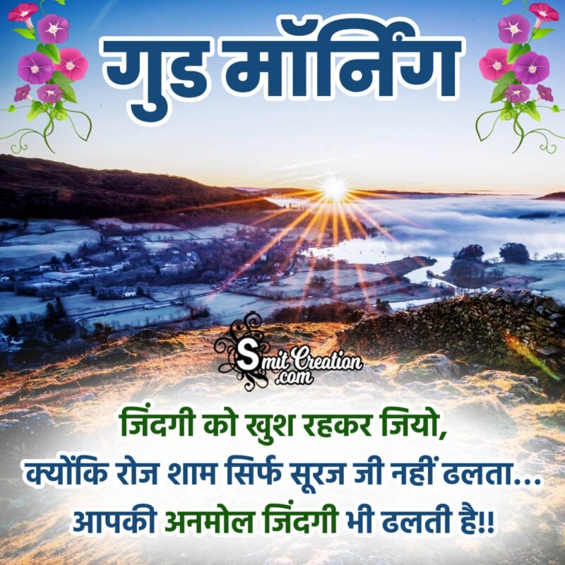 Good Morning Great Hindi Quote For Life 