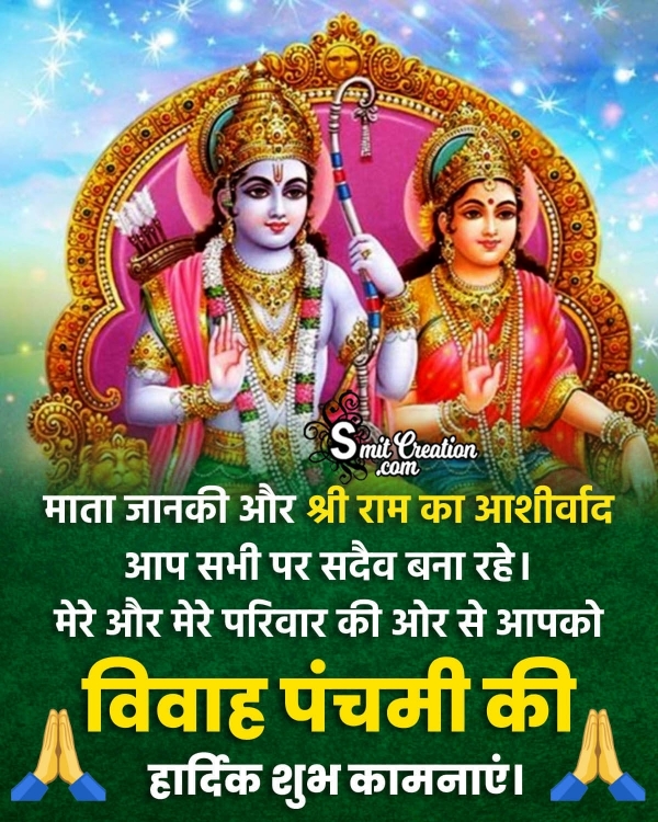 Vivah Panchami Wish Image In Hindi