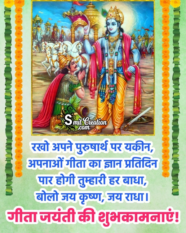 Gita Jayanti Hindi Shayari Image