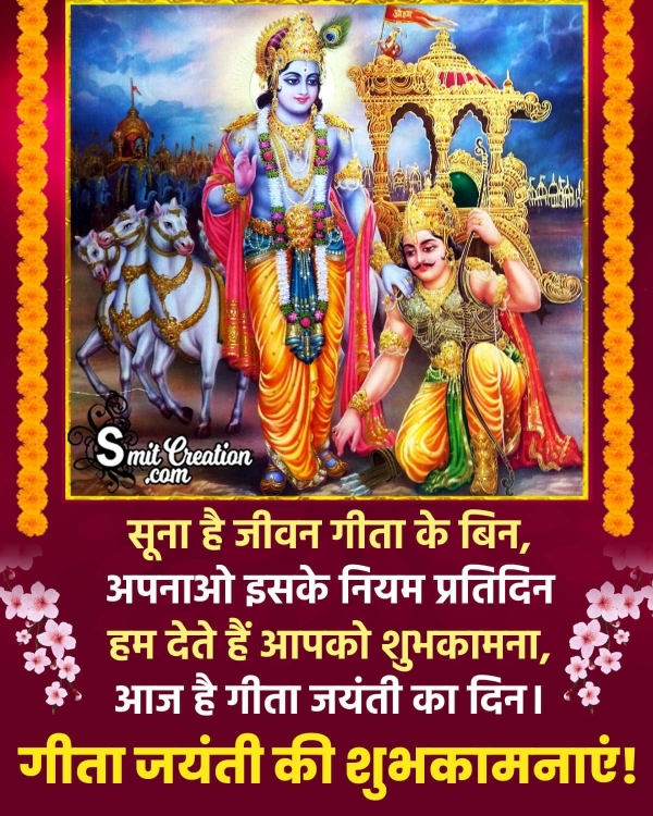 Gita Jayanti Hindi Shayari Photo