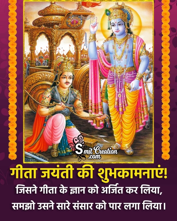 Happy Gita Jayanti Hindi Quote Pic