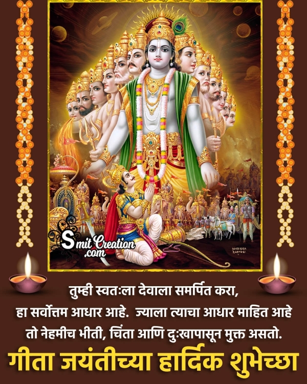 Gita Jayanti Wish Image In Marathi