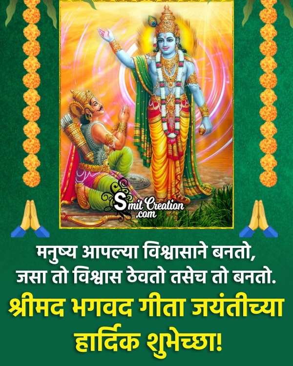 Happy Gita Jayanti Marathi Quote Image