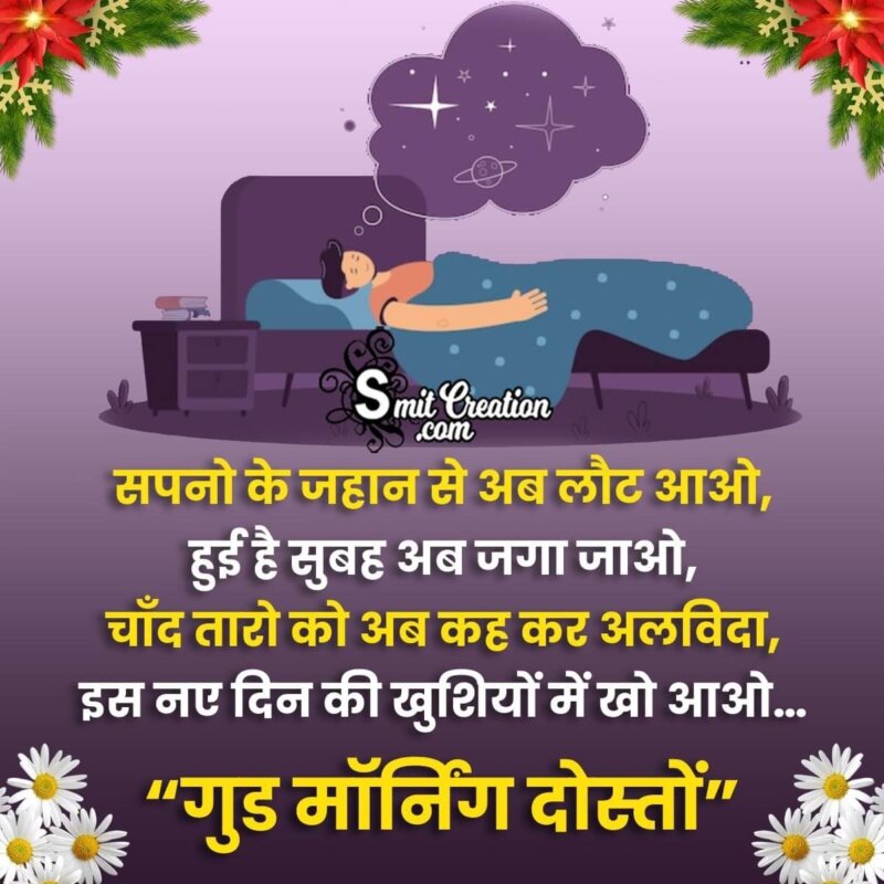 Funny Good Morning Quotes In Hindi - SmitCreation.com