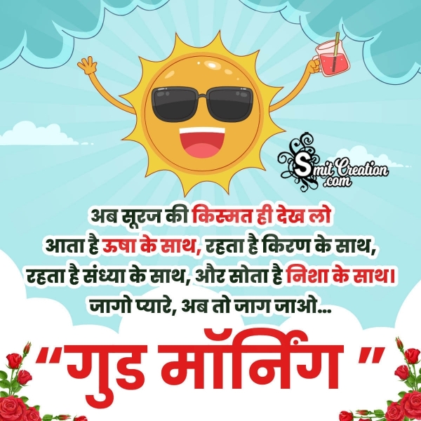 Funny Good Morning Quotes In Hindi
