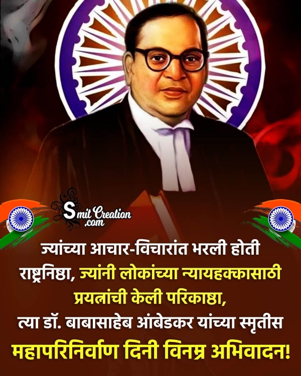 Mahaparinirvan Diwas Marathi Message Image