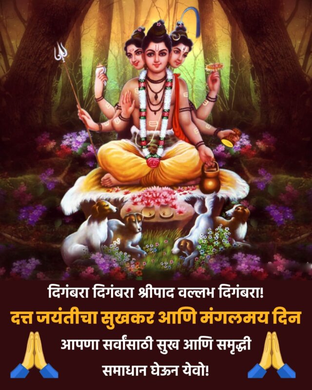 Dattatreya Jayanti Marathi Message Picture - SmitCreation.com