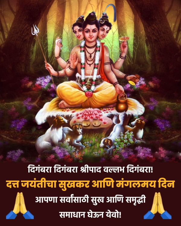 Dattatreya Jayanti Marathi Message Picture