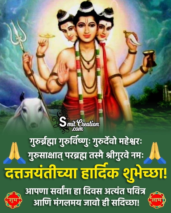 Dattatreya Jayanti Marathi Quote Photo