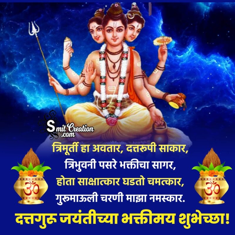 Datta Jayanti Marathi Wishes Images ( दत्त जयंती ...