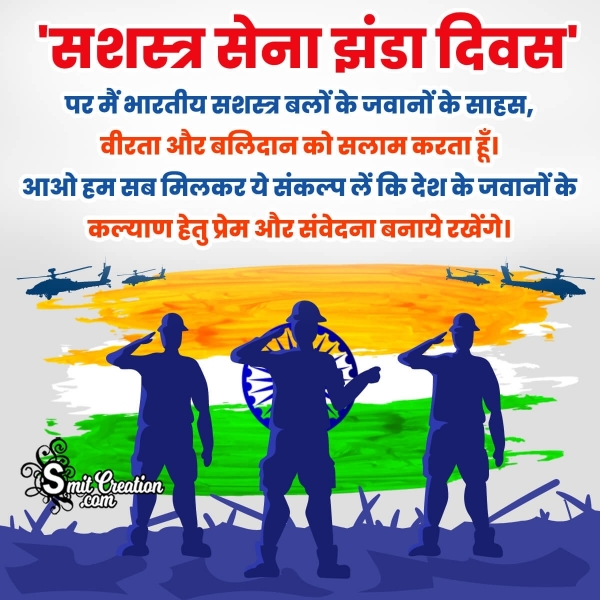 Indian Armed Forces Flag Day Hindi Status