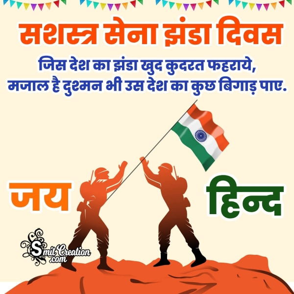 Sashastra Sena Jhanda Diwas Quote Photo