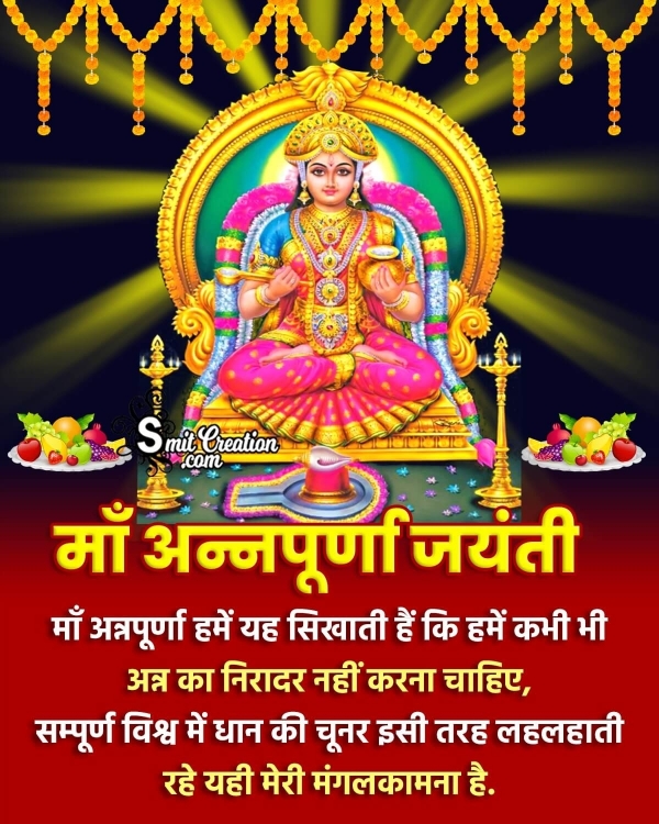 Annapurna Jayanti Hindi Quote Image