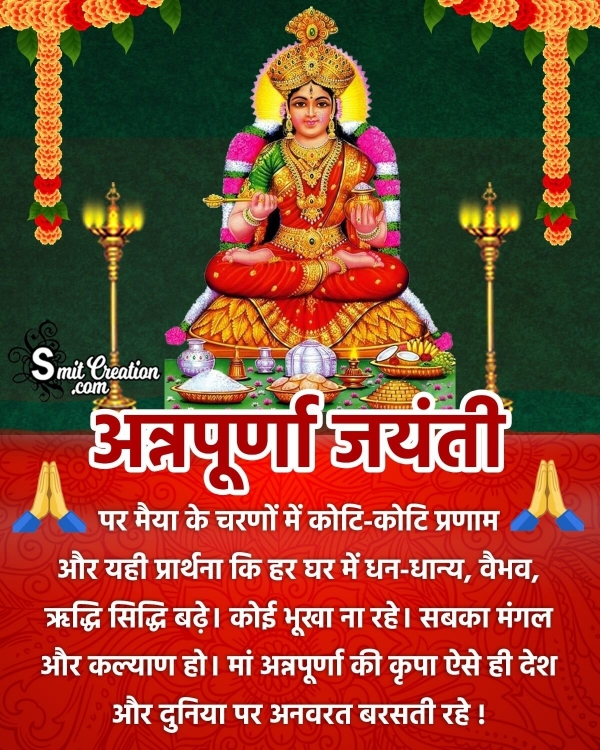 Happy Annapurna Jayanti Hindi Wish Picture