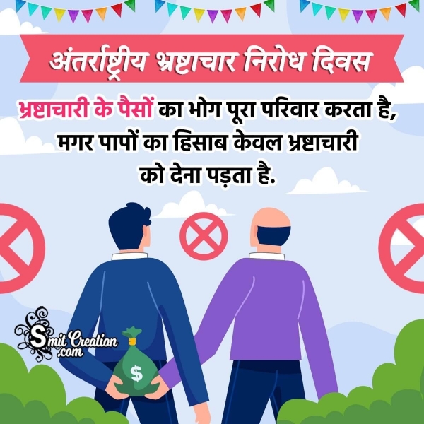 International Anti-Corruption Day Hindi Message Photo