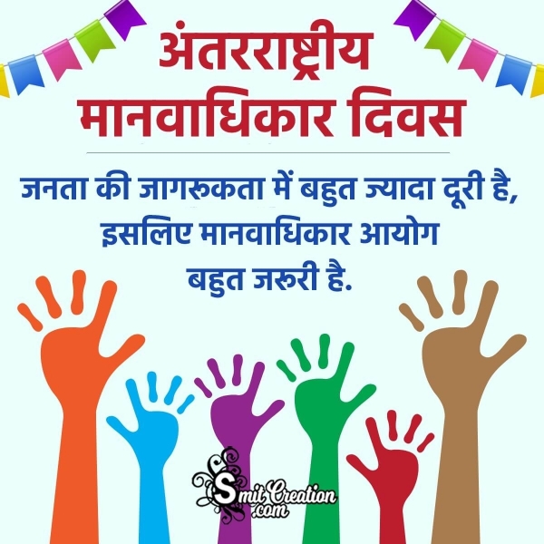 Human Rights Day Hindi Shayari Pic