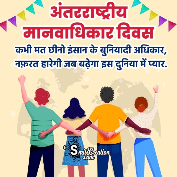 Hindi Shayari On Human Rights Day