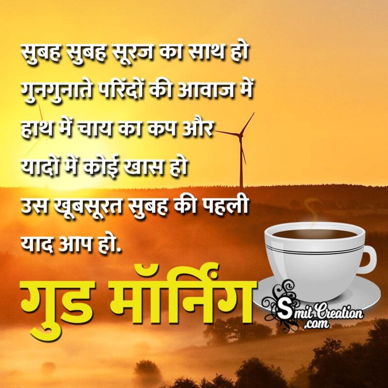 Hindi Good Morning Shayari Picture - SmitCreation.com