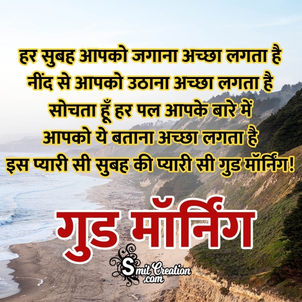 Good Morning Hindi Shayari Pic For Friends