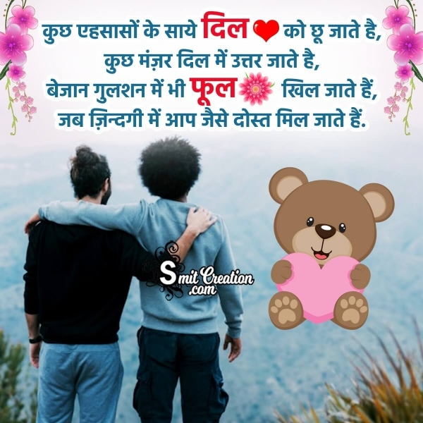 Wonderful Dosti Hindi Shayari Pic