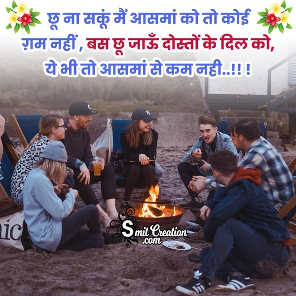 Best Dosti Hindi Shayari Photo