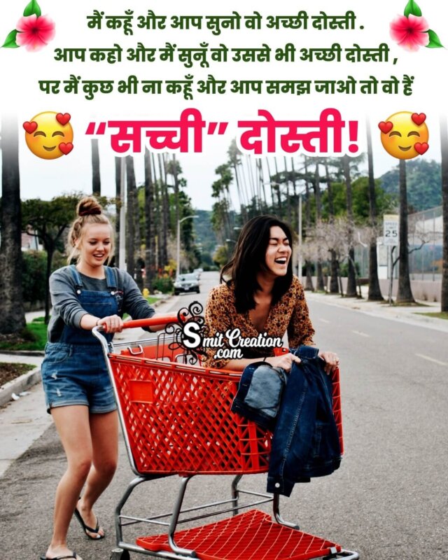 Beautiful Dosti Shayari Hindi Image - SmitCreation.com