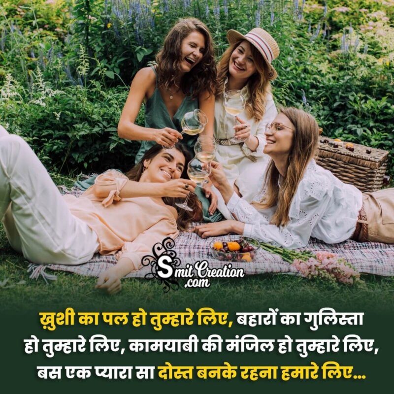 Best Dosti Shayari For Friends - SmitCreation.com