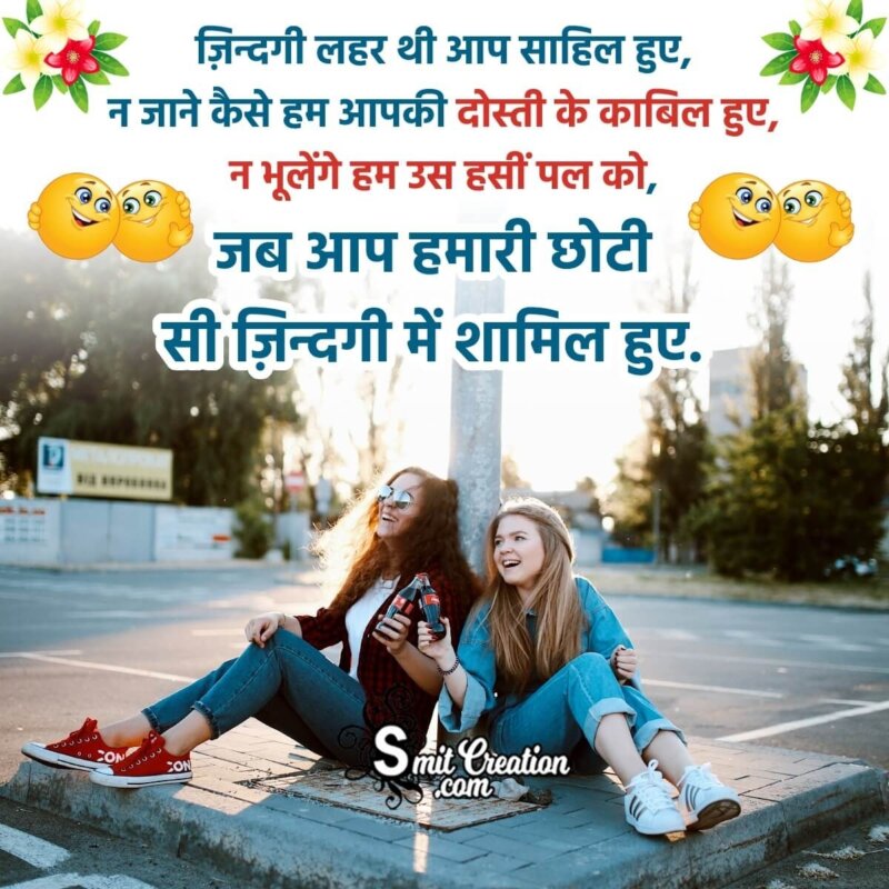 Dosti Hindi Shayari For Best friends - SmitCreation.com