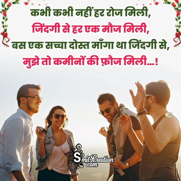 Dosti Shayari Hindi Image For Friends