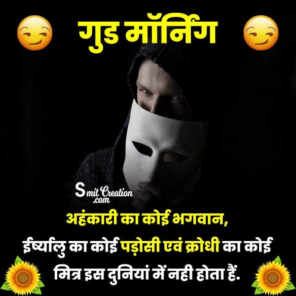 Hindi Good Morning Ego Quote Image